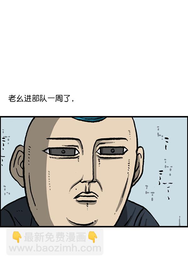 🍲最快更新的心灵的声音 [第1162话]重返新兵时代 第13页