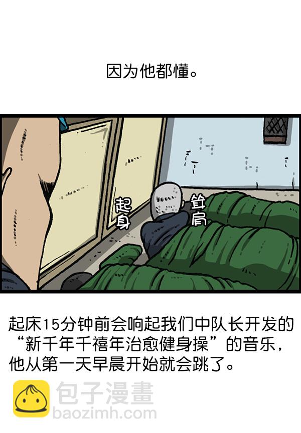 🍲最快更新的心灵的声音 [第1162话]重返新兵时代 第15页