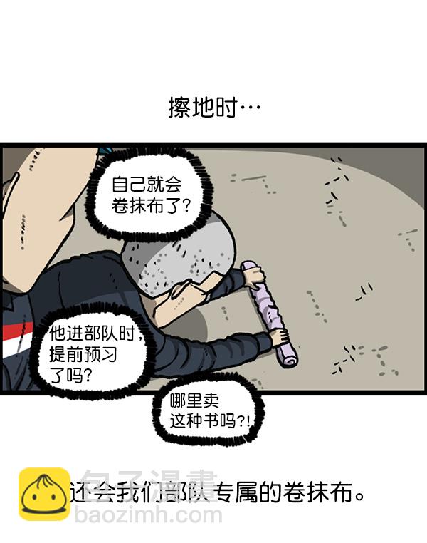 🍲最快更新的心灵的声音 [第1162话]重返新兵时代 第16页