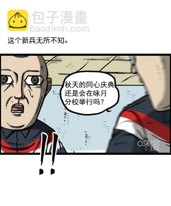 🍲最快更新的心灵的声音 [第1162话]重返新兵时代 第17页