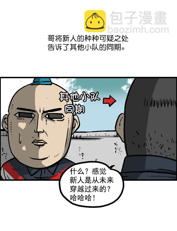 🍲最快更新的心灵的声音 [第1162话]重返新兵时代 第29页