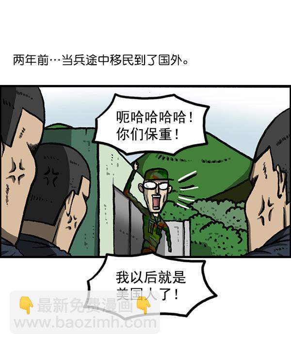 🍲最快更新的心灵的声音 [第1162话]重返新兵时代 第4页