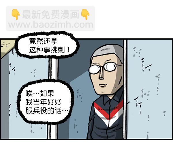 🍲最快更新的心灵的声音 [第1162话]重返新兵时代 第40页