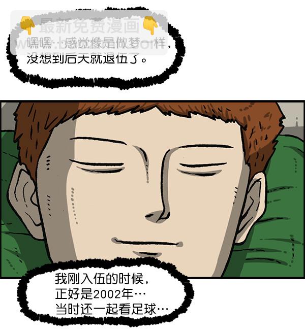 🍲最快更新的心灵的声音 [第1162话]重返新兵时代 第44页