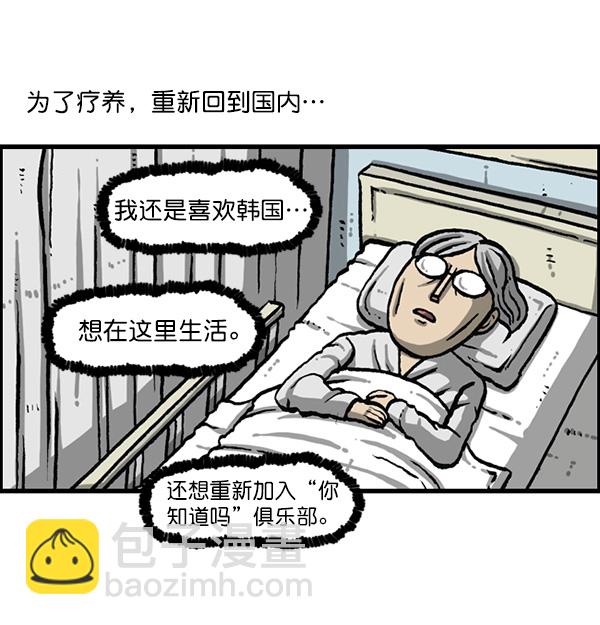 🍲最快更新的心灵的声音 [第1162话]重返新兵时代 第6页