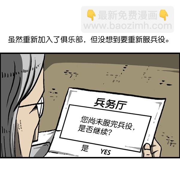 🍲最快更新的心灵的声音 [第1162话]重返新兵时代 第7页