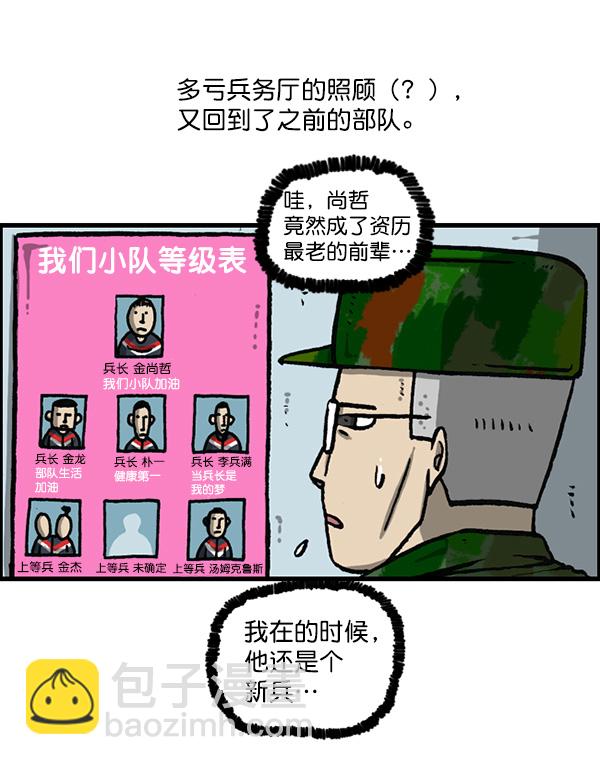 🍲最快更新的心灵的声音 [第1162话]重返新兵时代 第8页