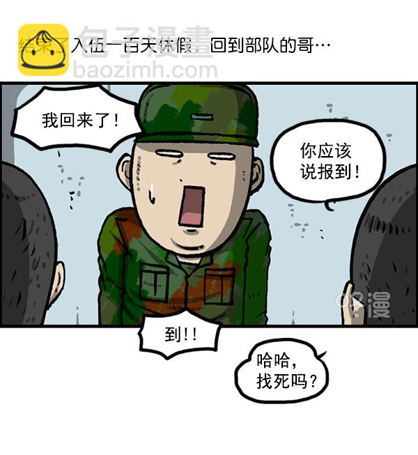 🍲最快更新的心灵的声音 [第1162话]重返新兵时代 第9页