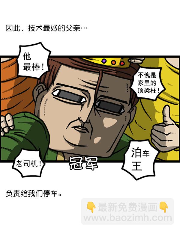🍲最快更新的心灵的声音 [第1166话]家族停车 第14页