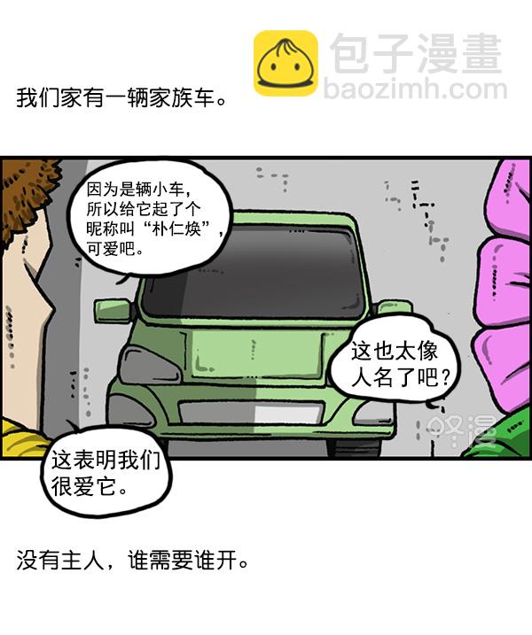 🍲最快更新的心灵的声音 [第1166话]家族停车 第2页