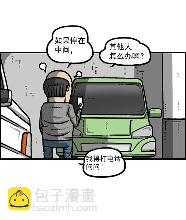 🍲最快更新的心灵的声音 [第1166话]家族停车 第36页