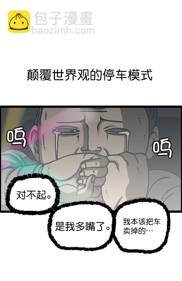 🍲最快更新的心灵的声音 [第1166话]家族停车 第45页