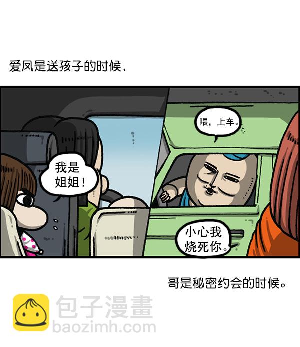 🍲最快更新的心灵的声音 [第1166话]家族停车 第5页