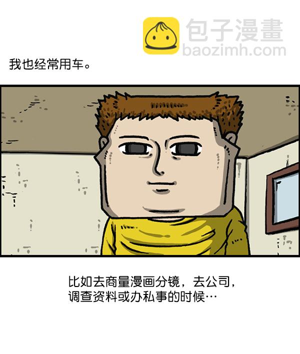 🍲最快更新的心灵的声音 [第1166话]家族停车 第6页