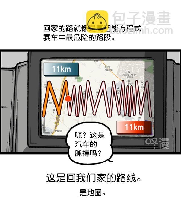 🍲最快更新的心灵的声音 [第1166话]家族停车 第9页
