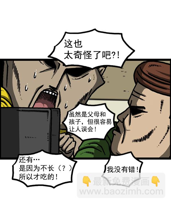 🍲最快更新的心灵的声音 [第1172话] 我也是漫画家 第18页