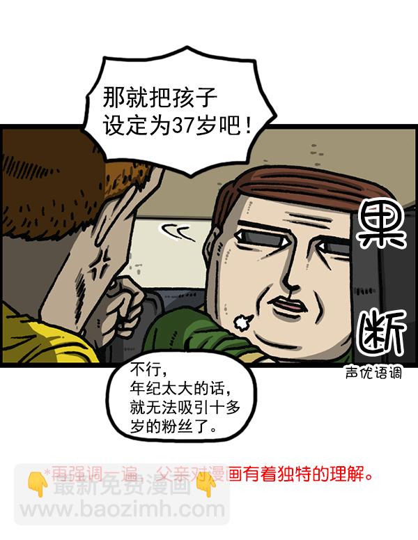 🍲最快更新的心灵的声音 [第1172话] 我也是漫画家 第19页