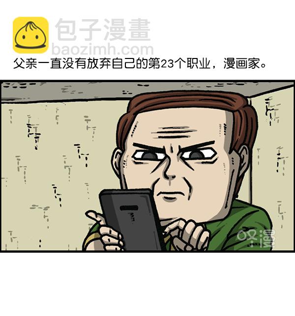 🍲最快更新的心灵的声音 [第1172话] 我也是漫画家 第2页