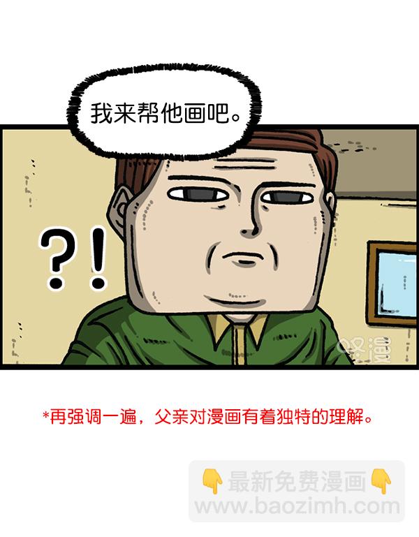 🍲最快更新的心灵的声音 [第1172话] 我也是漫画家 第37页