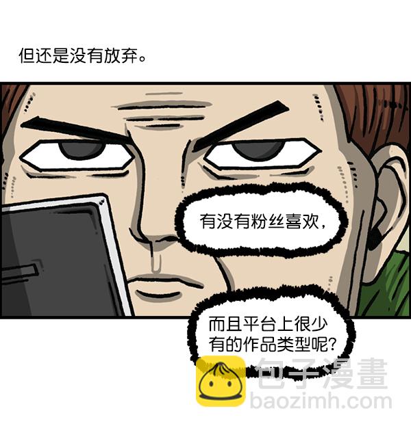 🍲最快更新的心灵的声音 [第1172话] 我也是漫画家 第4页