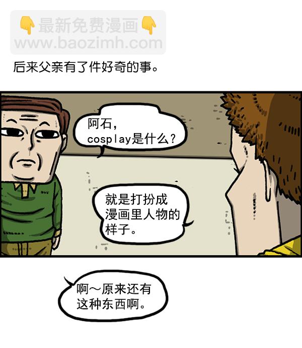 🍲最快更新的心灵的声音 [第1172话] 我也是漫画家 第41页