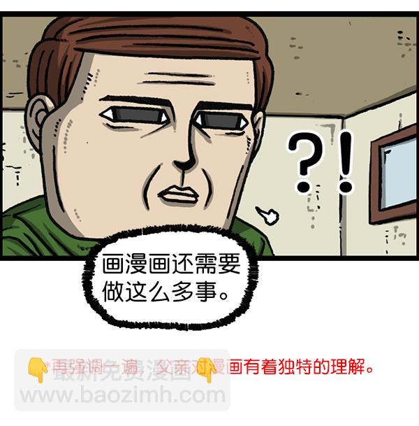 🍲最快更新的心灵的声音 [第1172话] 我也是漫画家 第43页
