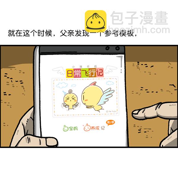🍲最快更新的心灵的声音 [第1172话] 我也是漫画家 第5页