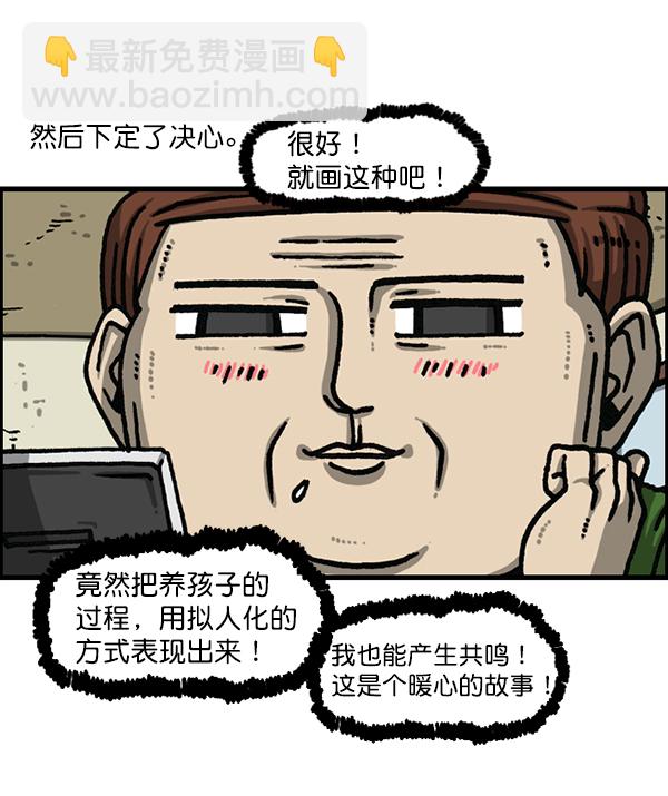 🍲最快更新的心灵的声音 [第1172话] 我也是漫画家 第6页