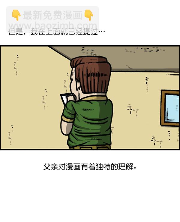 🍲最快更新的心灵的声音 [第1172话] 我也是漫画家 第7页