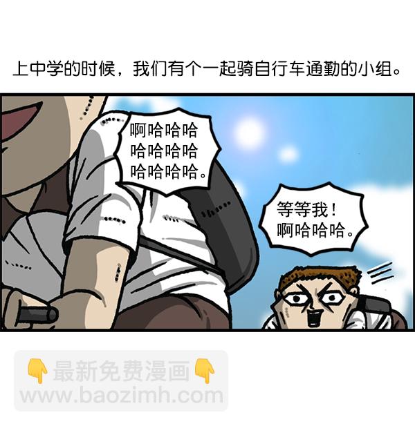 🍲最快更新的心灵的声音 [第1178话] 请带走我的自行车 第2页