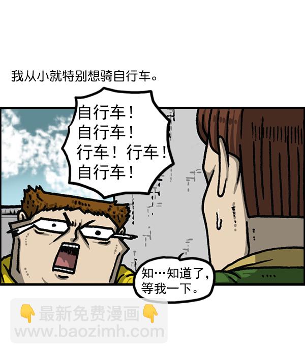 🍲最快更新的心灵的声音 [第1178话] 请带走我的自行车 第3页