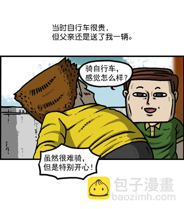 🍲最快更新的心灵的声音 [第1178话] 请带走我的自行车 第4页