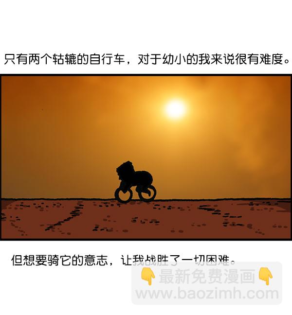 🍲最快更新的心灵的声音 [第1178话] 请带走我的自行车 第5页