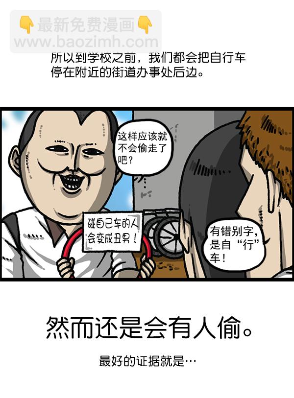 🍲最快更新的心灵的声音 [第1178话] 请带走我的自行车 第8页