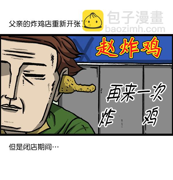 🍲最快更新的心灵的声音 [第1182话] 再来一次炸鸡 第2页