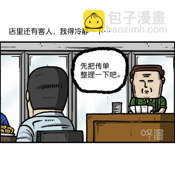 🍲最快更新的心灵的声音 [第1182话] 再来一次炸鸡 第20页