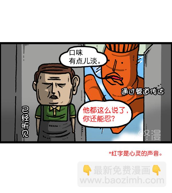🍲最快更新的心灵的声音 [第1182话] 再来一次炸鸡 第27页