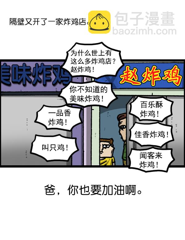 🍲最快更新的心灵的声音 [第1182话] 再来一次炸鸡 第3页