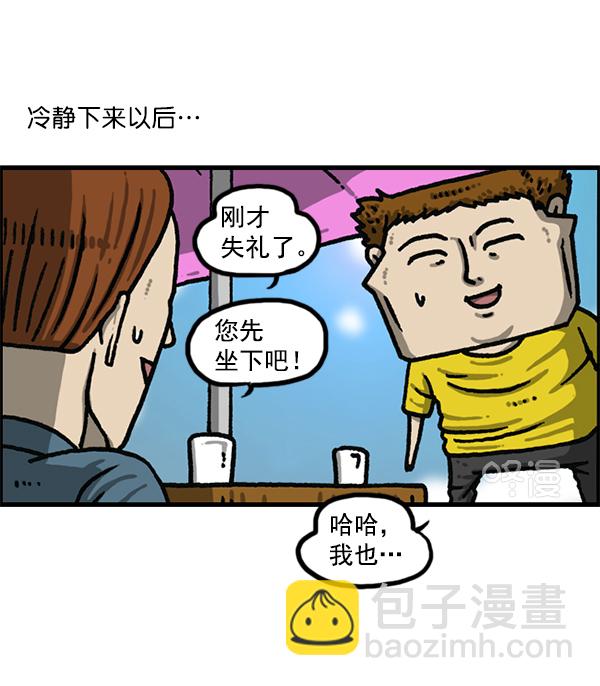 🍲最快更新的心灵的声音 [第1182话] 再来一次炸鸡 第48页