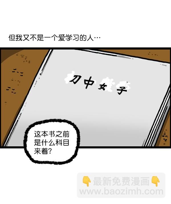 🍲最快更新的心灵的声音 [第1184话] 品德与生活 第16页