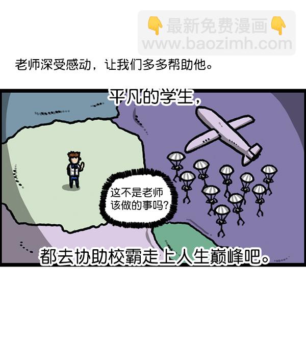 🍲最快更新的心灵的声音 [第1184话] 品德与生活 第5页