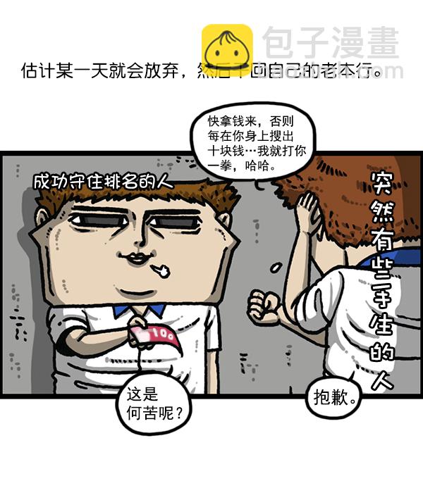 🍲最快更新的心灵的声音 [第1184话] 品德与生活 第7页