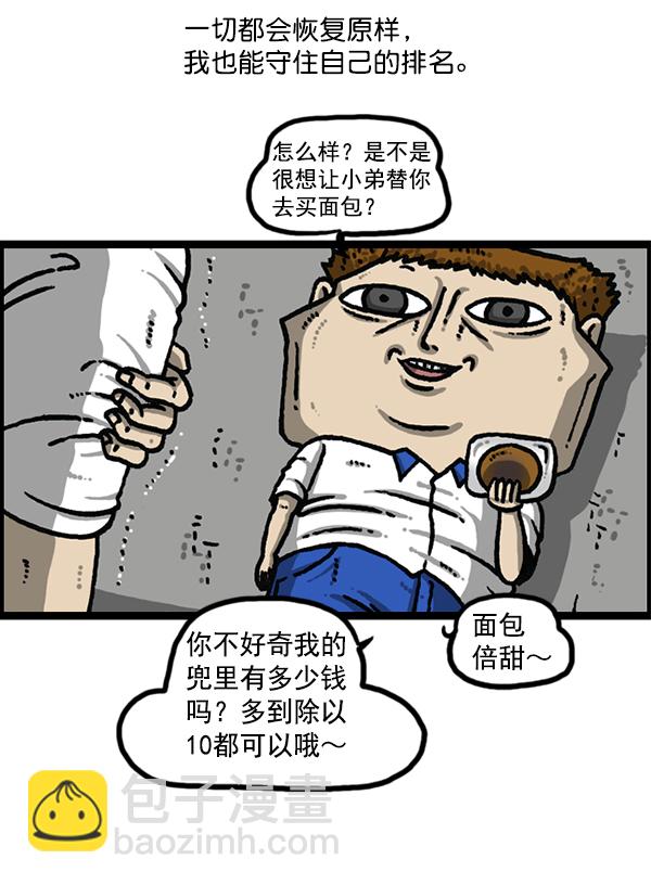 🍲最快更新的心灵的声音 [第1184话] 品德与生活 第9页