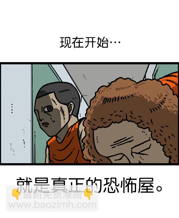 🍲最快更新的心灵的声音 [第1186话] 恐怖屋 第14页