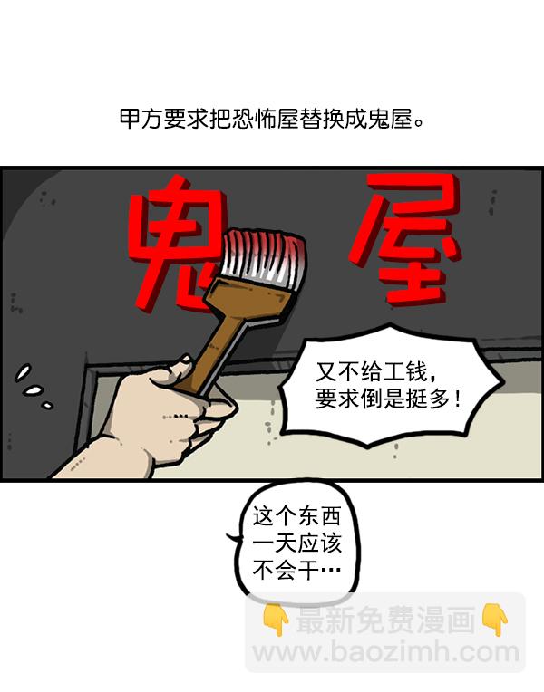 🍲最快更新的心灵的声音 [第1186话] 恐怖屋 第15页