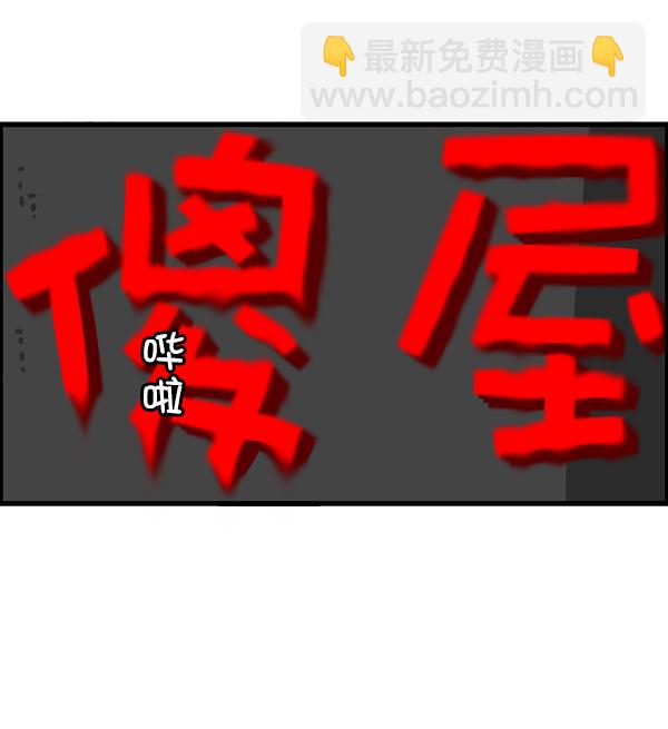 🍲最快更新的心灵的声音 [第1186话] 恐怖屋 第16页