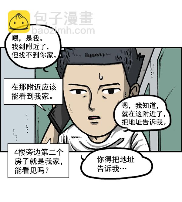 🍲最快更新的心灵的声音 [第1186话] 恐怖屋 第17页