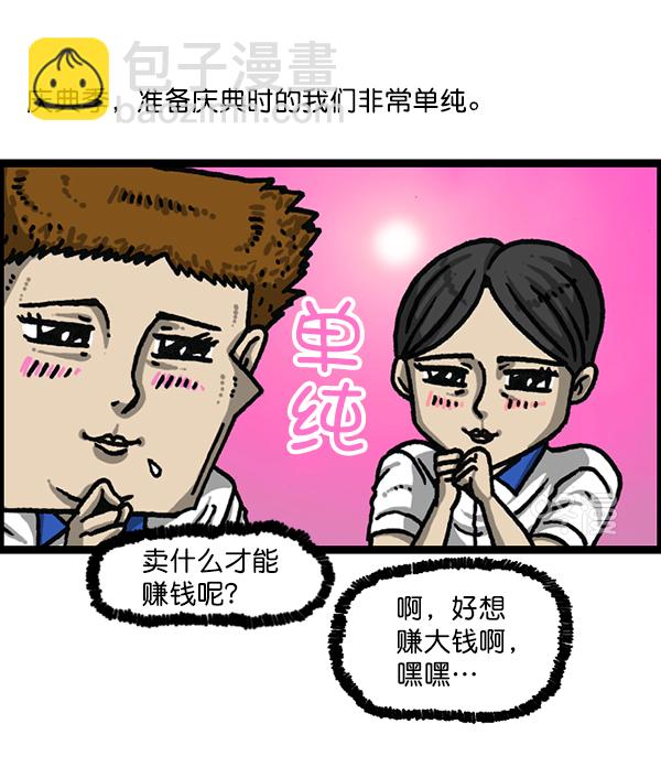 🍲最快更新的心灵的声音 [第1186话] 恐怖屋 第2页