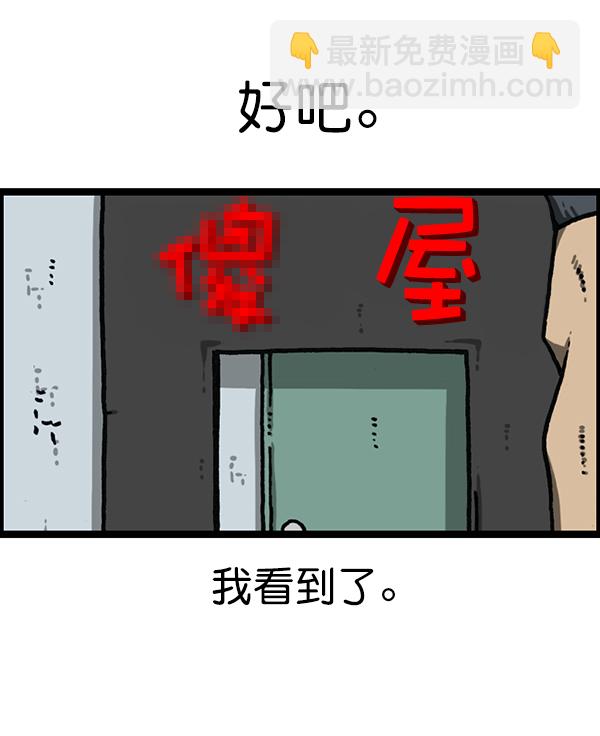 🍲最快更新的心灵的声音 [第1186话] 恐怖屋 第20页