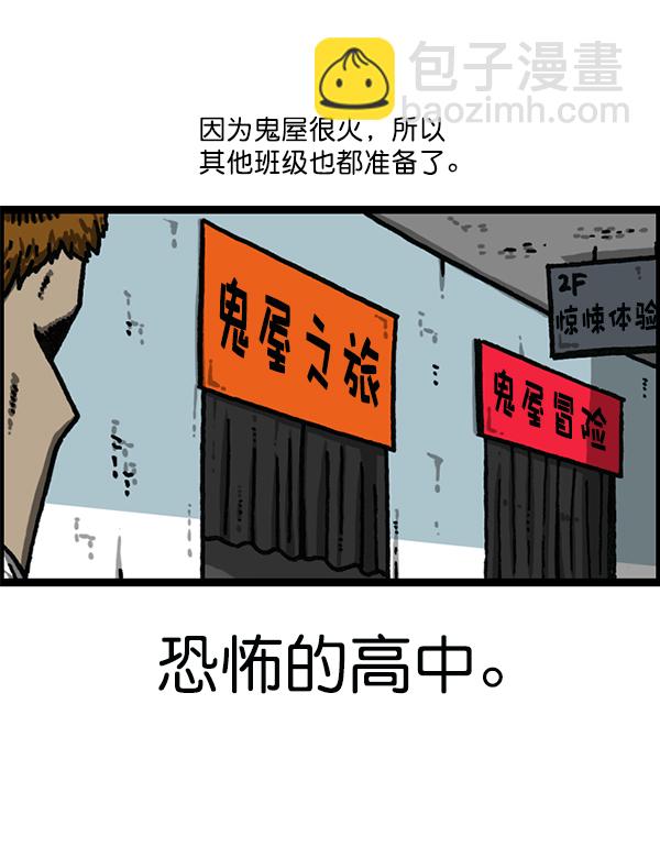 🍲最快更新的心灵的声音 [第1186话] 恐怖屋 第27页